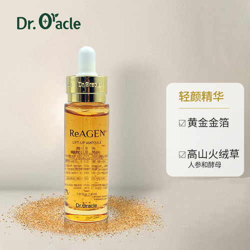 27年新日期Dr.Oracle奥拉克轻颜黄金抗皱精华30ml