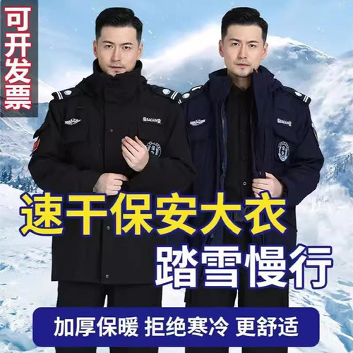 加厚保安服大衣战训棉服上装冬季