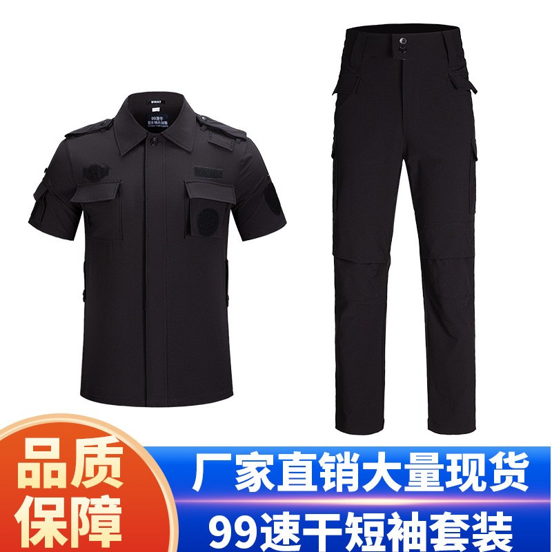 保安高弹速干透气作训服套装夏季