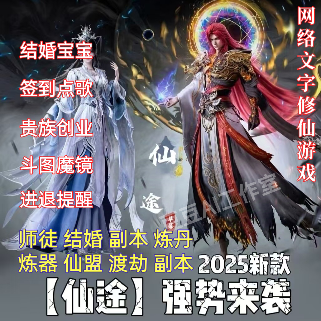 2026新款草莓仙途群聊机器人群聊文字修游戏仙副本结婚娱乐活跃气