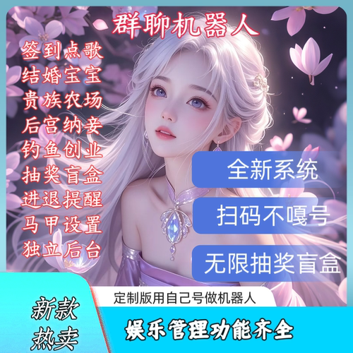 2026定制款萌兔个人版战队群瑶妹买断版群聊机器人贵族抽盒活跃群