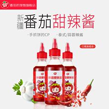 13.7元包邮 番茄的理想 新疆甜辣酱 280g*3瓶