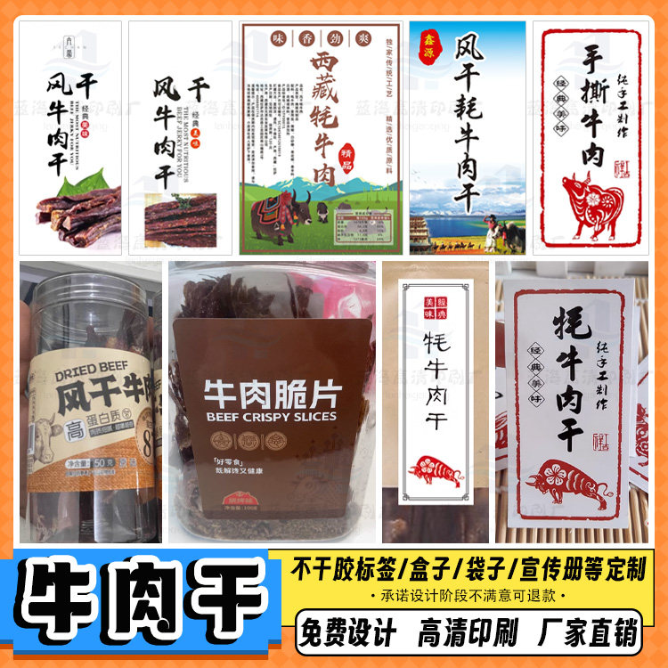 定制牛肉干贴纸麻辣牛肉粒瓶贴鱿鱼丝包装商标盐焗鸡防水不干胶