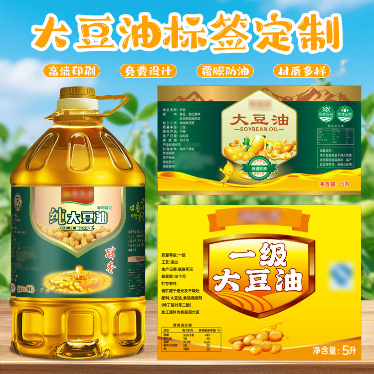 定制大豆油贴纸菜籽油不干胶芝麻香油商标亚麻籽油瓶贴花生油标签