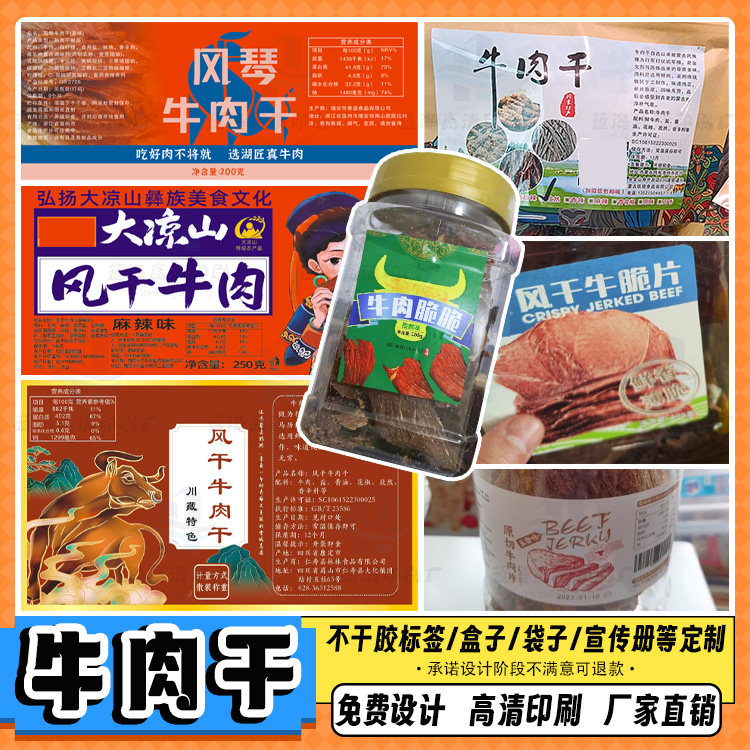 定制牛肉干贴纸手撕牛肉包装封口贴鱿鱼丝商标盐焗鸡翅不干胶印刷