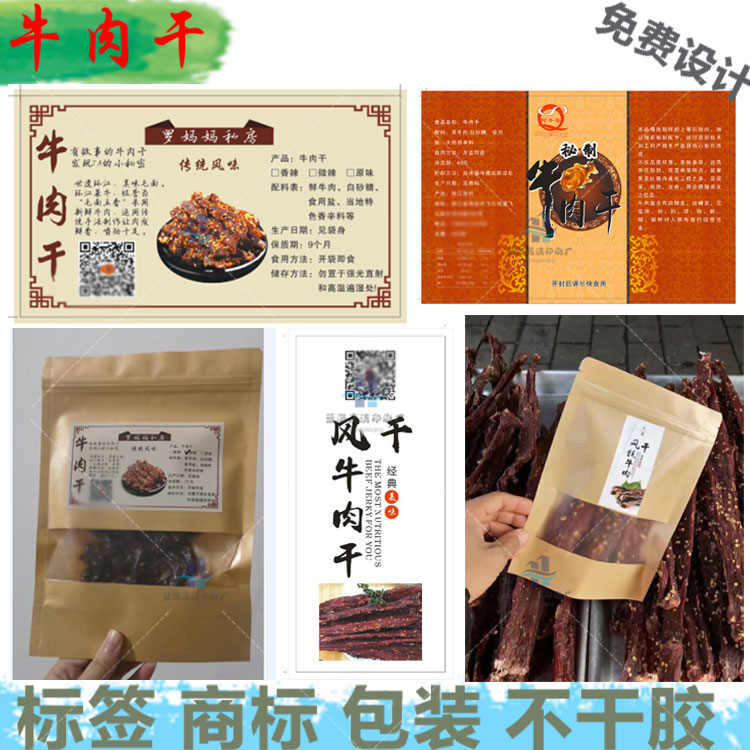 定制手撕牛肉干标签猪腩肉包装贴鱿鱼丝商标设计酱香鸭防水不干胶