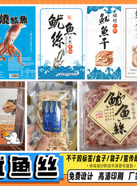 定制鱿鱼丝贴纸牛肉干牛皮纸商标猪肉腩封口贴盐焗鸡翅防水不干胶