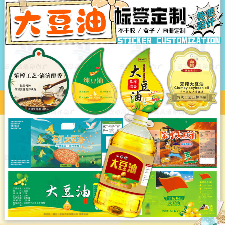 定制大豆油标签玉米油不干胶菜子油商标LOGO设计菜籽油包装贴纸,个性定制/设计服务/DIY,不干胶/标签,淘宝优惠券,粉丝福利购,淘宝优惠卷
