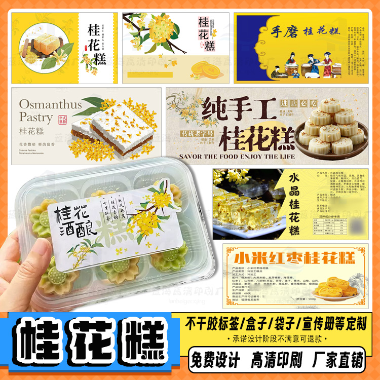 定制桂花糕不干胶红豆糕商标LOGO设计绿豆糕蛋黄酥标马蹄糕饼贴纸