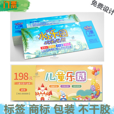 水上乐园门票定制游乐园门票设计纯净水桶装水送水卡景区门票印刷