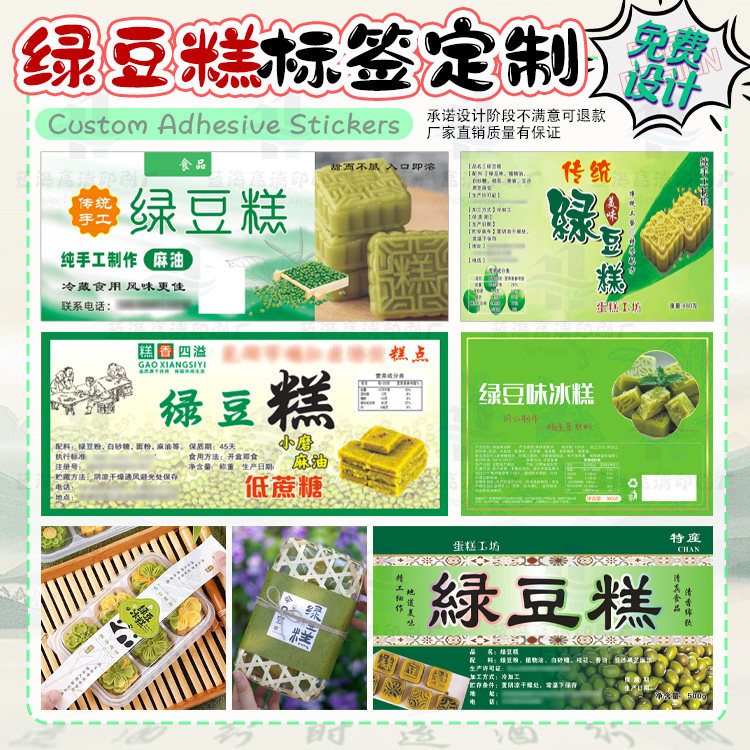 定制曲奇饼不干胶红豆饼商标LOGO设计绿豆饼标签松花糕饼贴纸印刷