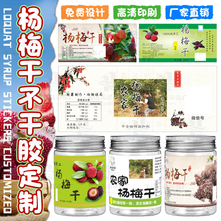 定制杨梅干贴纸红薯干不干胶柿子干牛皮纸包装贴果精品水果标签,个性定制/设计服务/DIY,不干胶/标签,淘宝优惠券,粉丝福利购,淘宝优惠卷