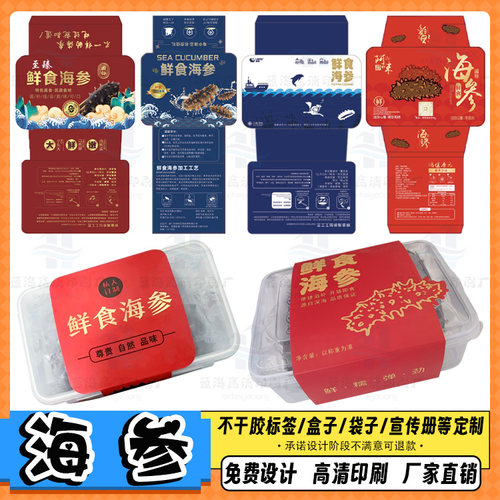 定做海参卡套腰封鲍鱼活动卡扣350克白卡纸免费设计燕窝礼盒印刷