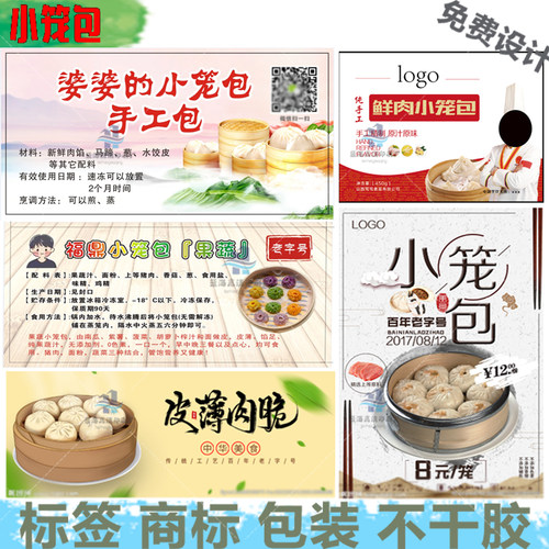 定制小笼包标签馄饨饺子贴纸芋圆包装贴外卖盒子提示贴拌面不干胶