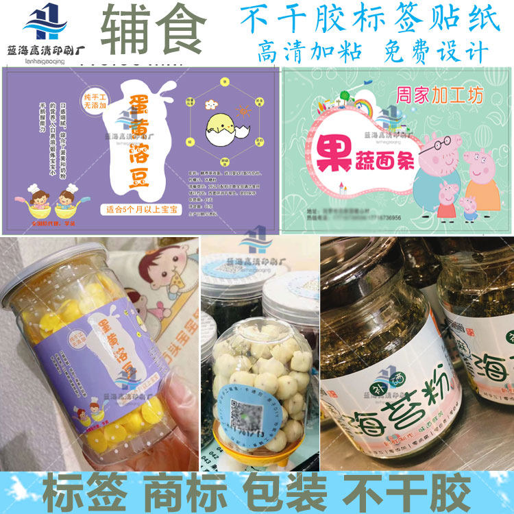 定制儿童辅食标签手工挂面商标磨牙棒贴纸猪肝粉瓶贴香菇粉不干胶