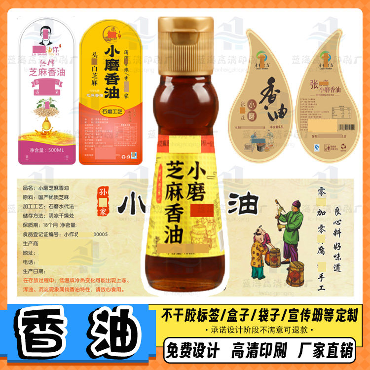 定制香油标签芝麻油透明不干胶山茶油烫金商标山核桃油标签贴纸