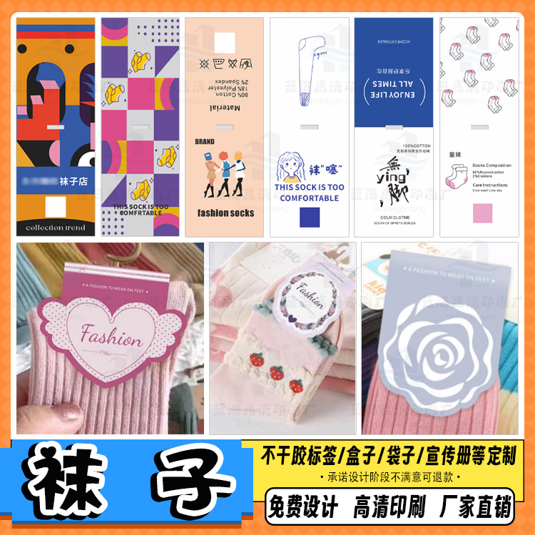定制袜子标签设计毛巾吊牌商标名片单门挂优惠卷卡游乐场门票印刷