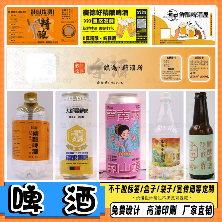 定制精酿啤酒防水不干胶红酒烫金瓶贴印刷杨梅酒商标百香果酒标签,个性定制/设计服务/DIY,不干胶/标签,淘宝优惠券,粉丝福利购,淘宝优惠卷