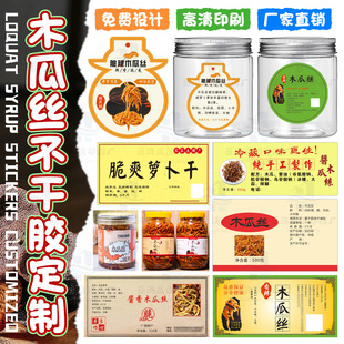 定制木瓜丝瓶贴萝卜干贴纸青瓜脆不干胶酱菜封口贴酸荞头商标贴