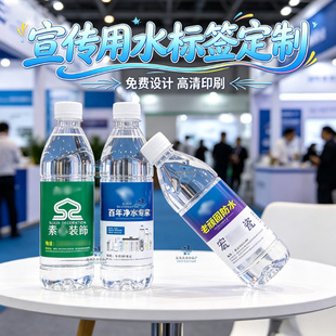 定制矿泉水不干胶桶装水PVC防水贴纸348ml百岁山小瓶企业定制标签