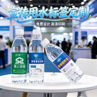 定制矿泉水不干胶桶装水PVC防水贴纸348ml百岁山小瓶企业定制标签