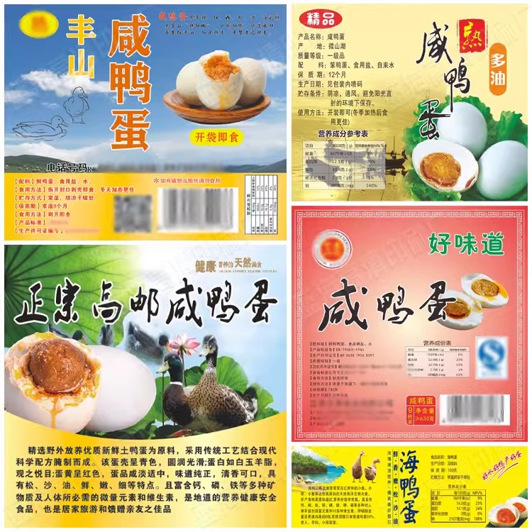 咸鸭蛋标签定制农家土鸡蛋商标皮蛋卡套贴纸蛋卷不干胶蛋糕封口贴