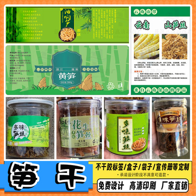 定制笋干贴纸萝卜干商标梅菜干标签香菇木耳封口贴黄花菜干不干胶
