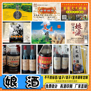 定制娘酒不干胶桑葚酒标签高粱酒商标月子酒黄酒贴纸客家酿酒瓶贴