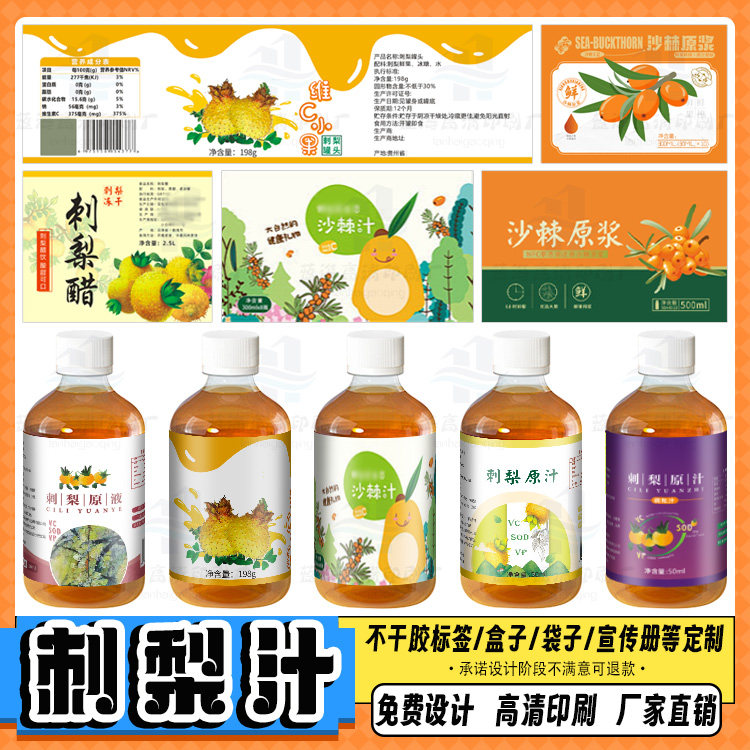 定制刺梨汁不干胶番石榴汁贴纸百香果汁瓶贴果汁酒商标奶茶标签,个性定制/设计服务/DIY,不干胶/标签,淘宝优惠券,粉丝福利购,淘宝优惠卷
