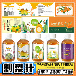 定制刺梨汁不干胶番石榴汁贴纸百香果汁瓶贴果汁酒商标奶茶标签