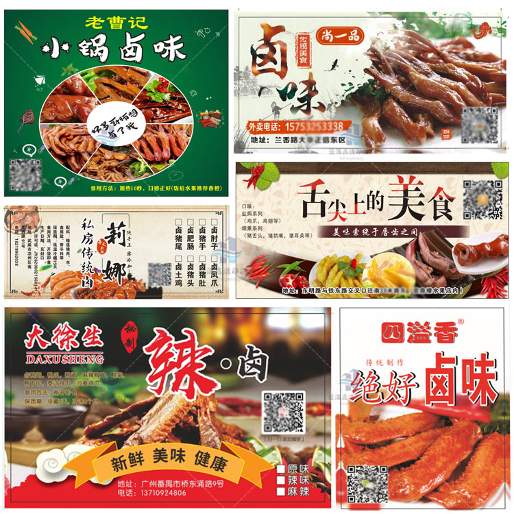 定制卤味不干胶熟食包装贴无骨鸡爪瓶贴卤猪蹄封口贴牛肉干标签