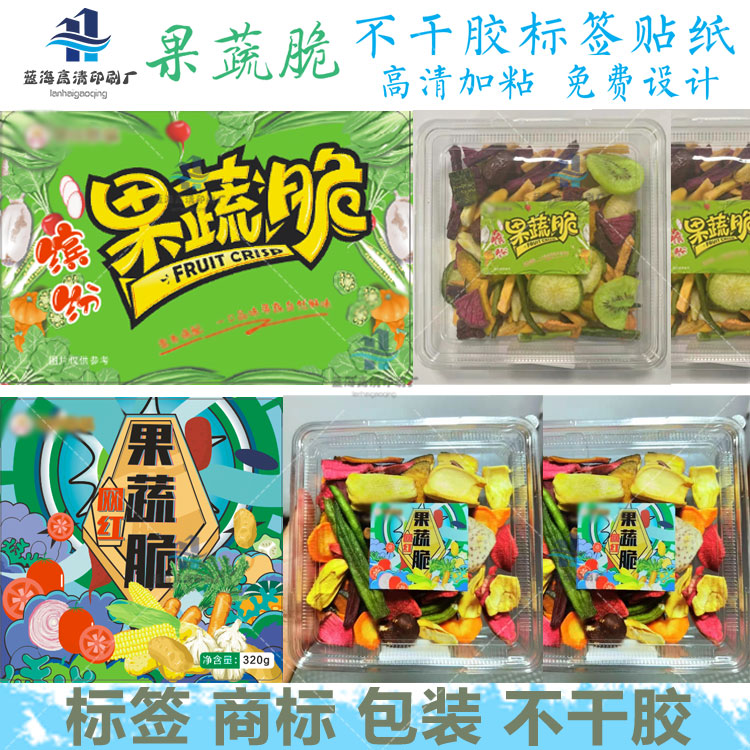 定制果蔬脆贴纸开心果标签红枣夹核桃商标坚果瓶贴情人梅不干胶