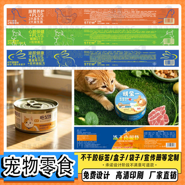 定制宠物零食贴纸牛肉粒包装贴冻干鸡肉丁商标甜甜圈饼干不干胶