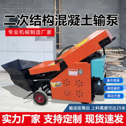 混凝土输送泵二次结构大颗细石砂浆浇筑地泵