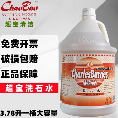 超宝洗石水强力除垢去顽渍锈