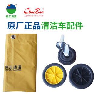 超宝白云保洁车手推清洁车轮万向轮轱辘脚轮子布袋配件垃圾袋子