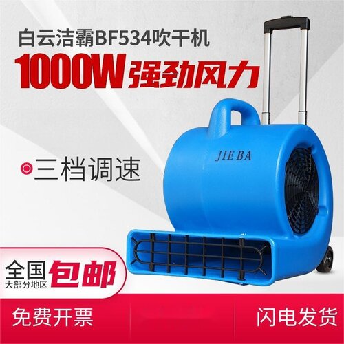 洁霸bf534拉杆三速地面除湿机