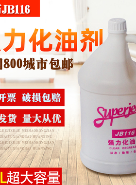白云JB116强力化油剂洁霸强力除油剂工业地板去油剂多用途去油剂