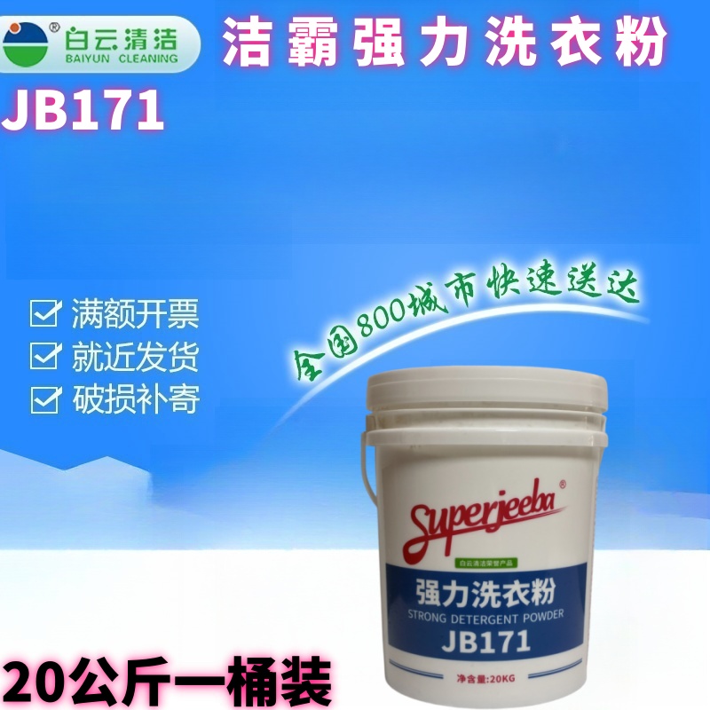 洁霸强力去污洗衣粉桶装洗衣粉