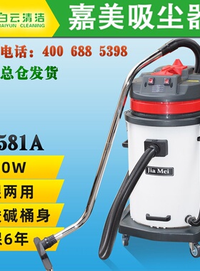 白云嘉美BF581A塑料桶70L双马达吸尘吸水机耐酸碱桶工业用吸尘器