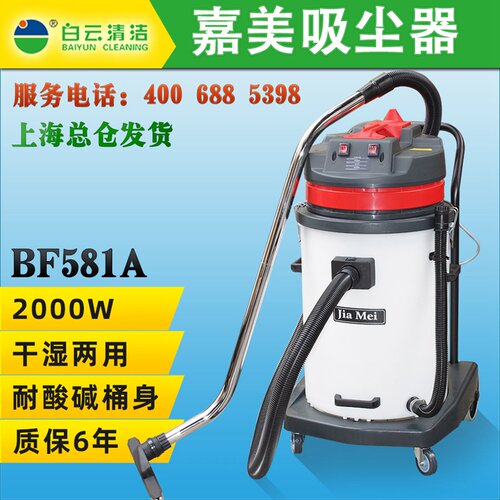白云嘉美BF581A塑料桶70L双马达吸尘吸水机耐酸碱桶工业用吸尘器