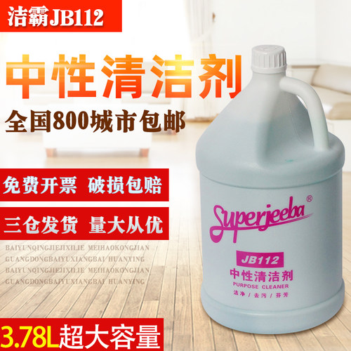 洁霸jb112中性酒店物业全能水