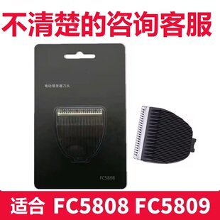 理发器刀头FC5808FC5809电推剪刀头刀片电动成人电推子剃头刀配件