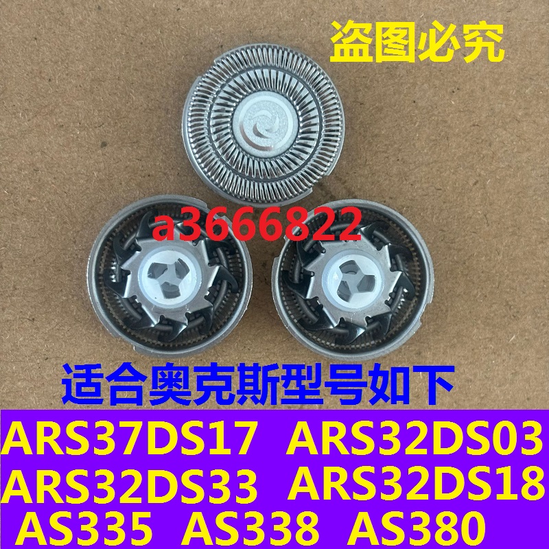 适用奥克斯剃须刀AUX-88  84 AS301 338刀头刮胡刀刀片刀网配件