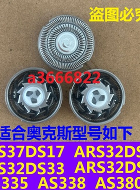 适用奥克斯剃须刀AUX-88  84 AS301 338刀头刮胡刀刀片刀网配件
