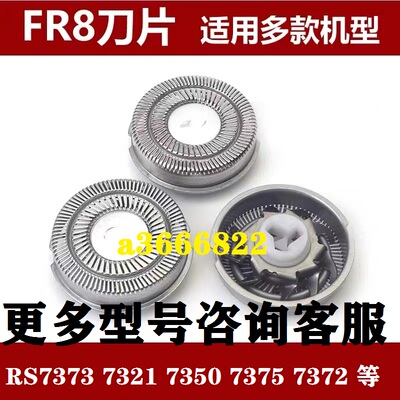 超人电动剃须刀刀头RS7373 7321 7350 7375 7372刮胡刀头片网配件