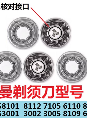 罗曼剃须刀RMS8101 RMS8112 7105 6110 8107刀头刀网罩配件