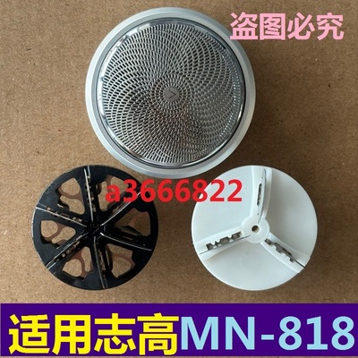 志高剃须刀电动男士迷你MN-818刮胡刀水洗通用刀头刀片刀网电线