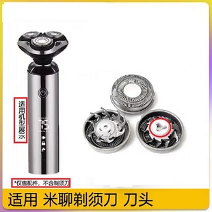 5588 ML359刀片刀网刮胡刀配件 355 适用米聊剃须刀刀头刀片ML