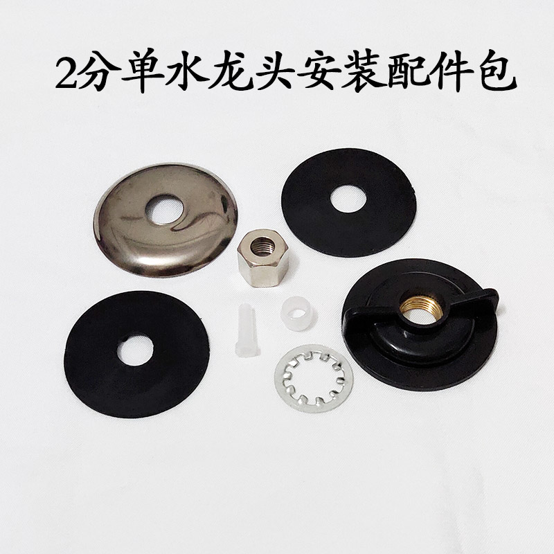 2分净水器水龙头安装包鹅颈龙头配件包垫片螺丝螺母帽内牙修理包